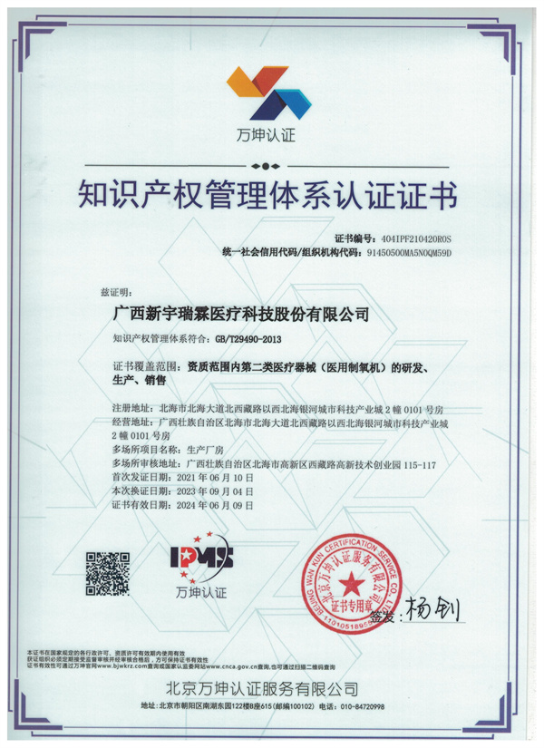 知识产权管理体系证书-中文